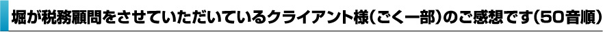 お客様の声